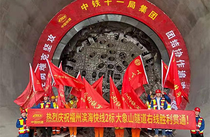 O primeiro túnel de Daxiangshan da linha de metrô de Fuzhou foi concluído com sucesso