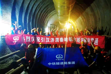 Parabéns pela conclusão do Túnel de Diversão de Água Qinling de Hanjiang para Weihe River Project!